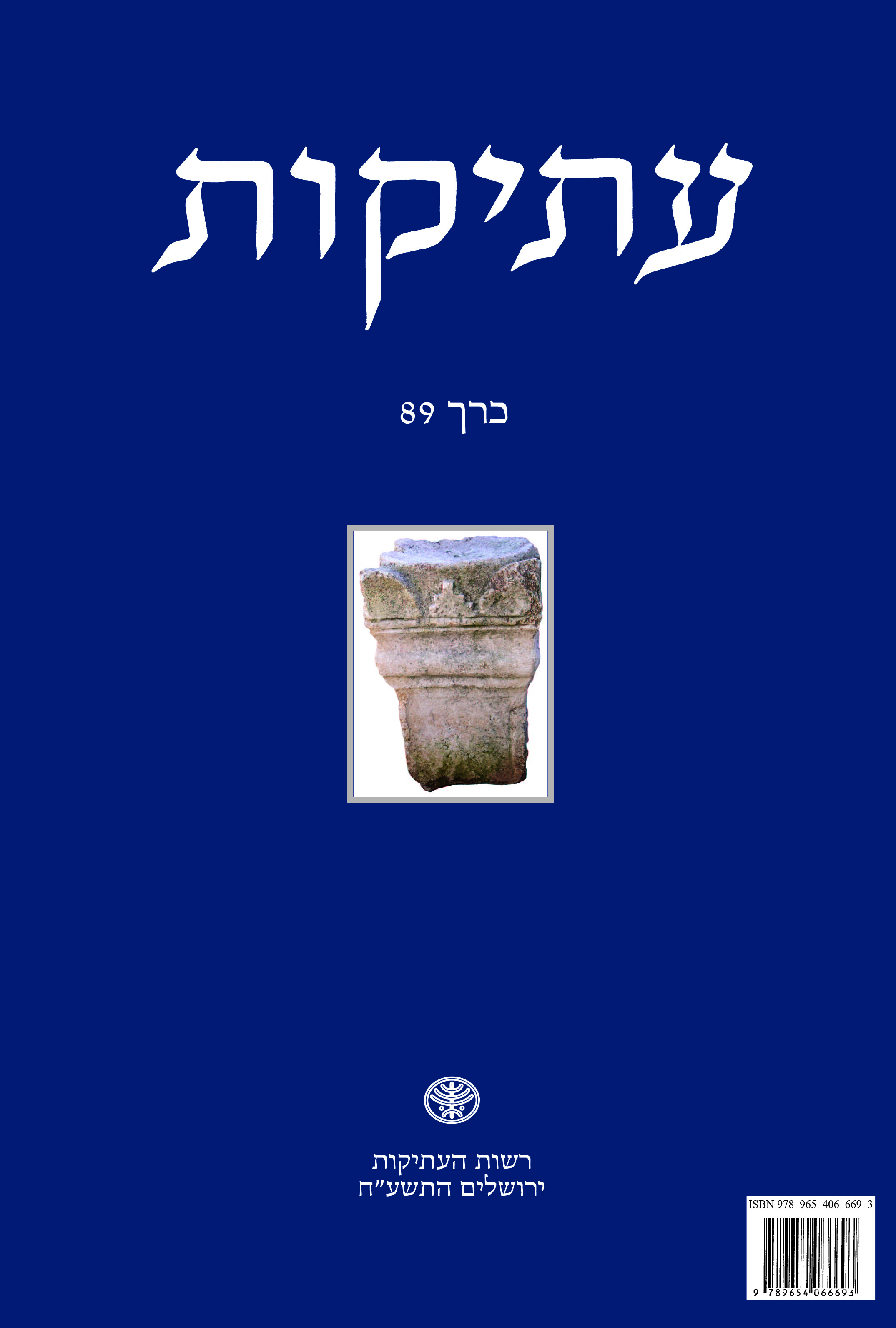 עתיקות 89